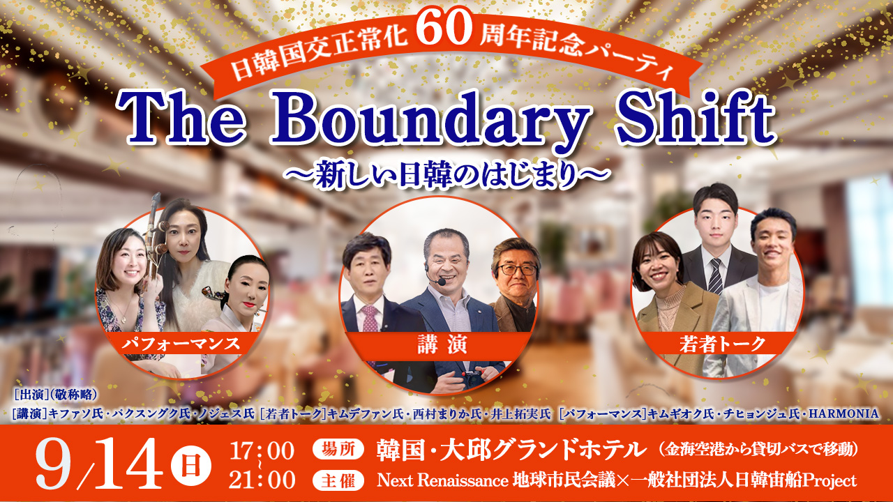 60周年記念パーティバナー