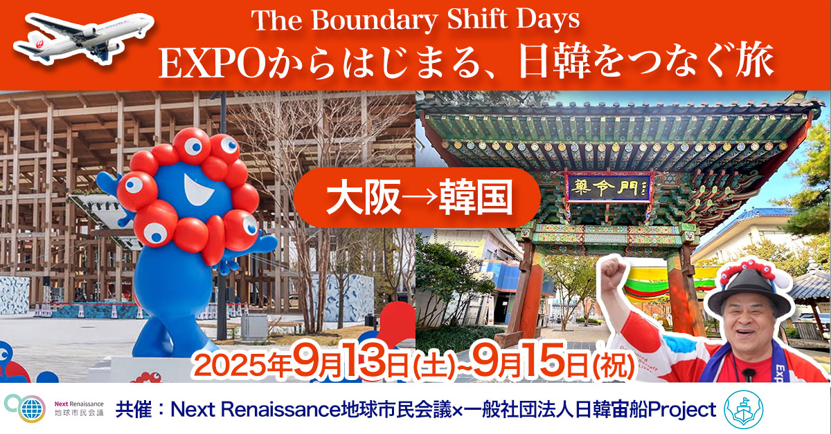 日韓国交正常化60周年記念イベント