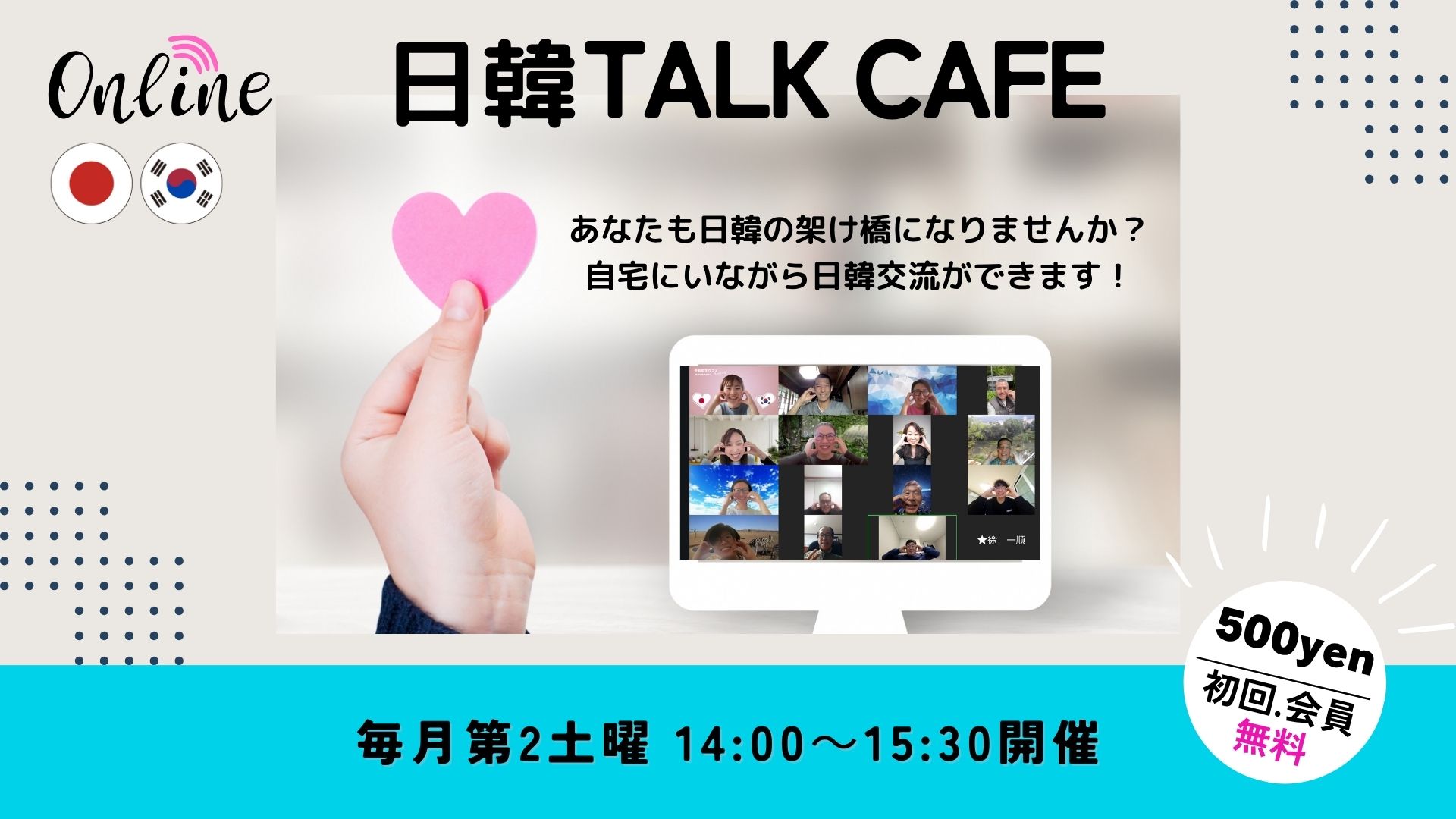 オンラインTalk Cafe