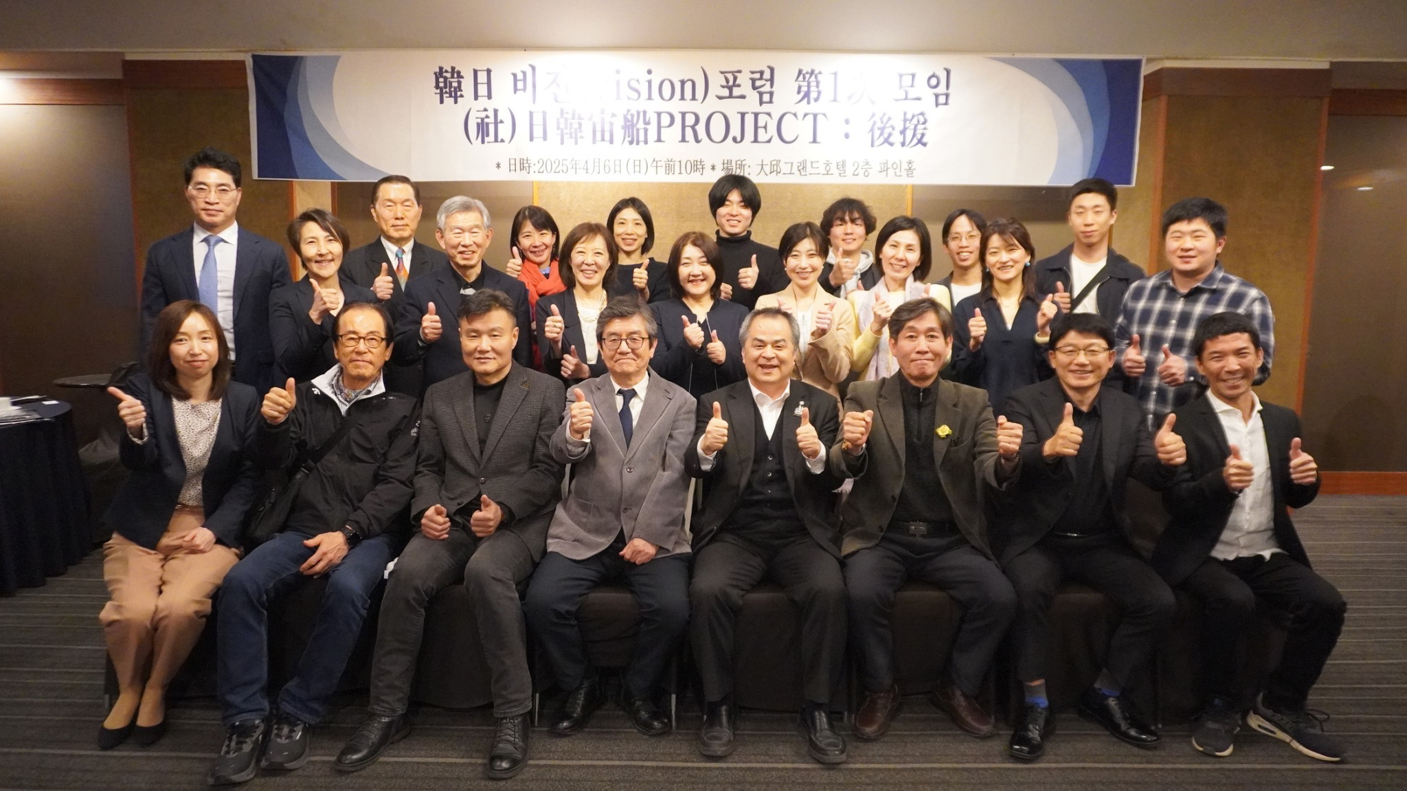 日韓ビジョンフォーラム