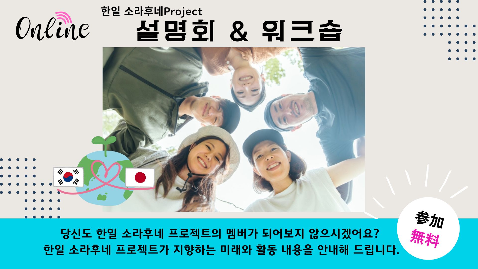 한일 소라후네 Project 설명회